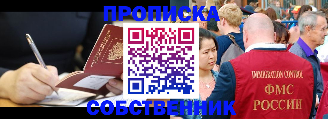 прописка в квартире в Мордовии