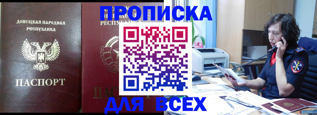 прописка законно в Мордовии